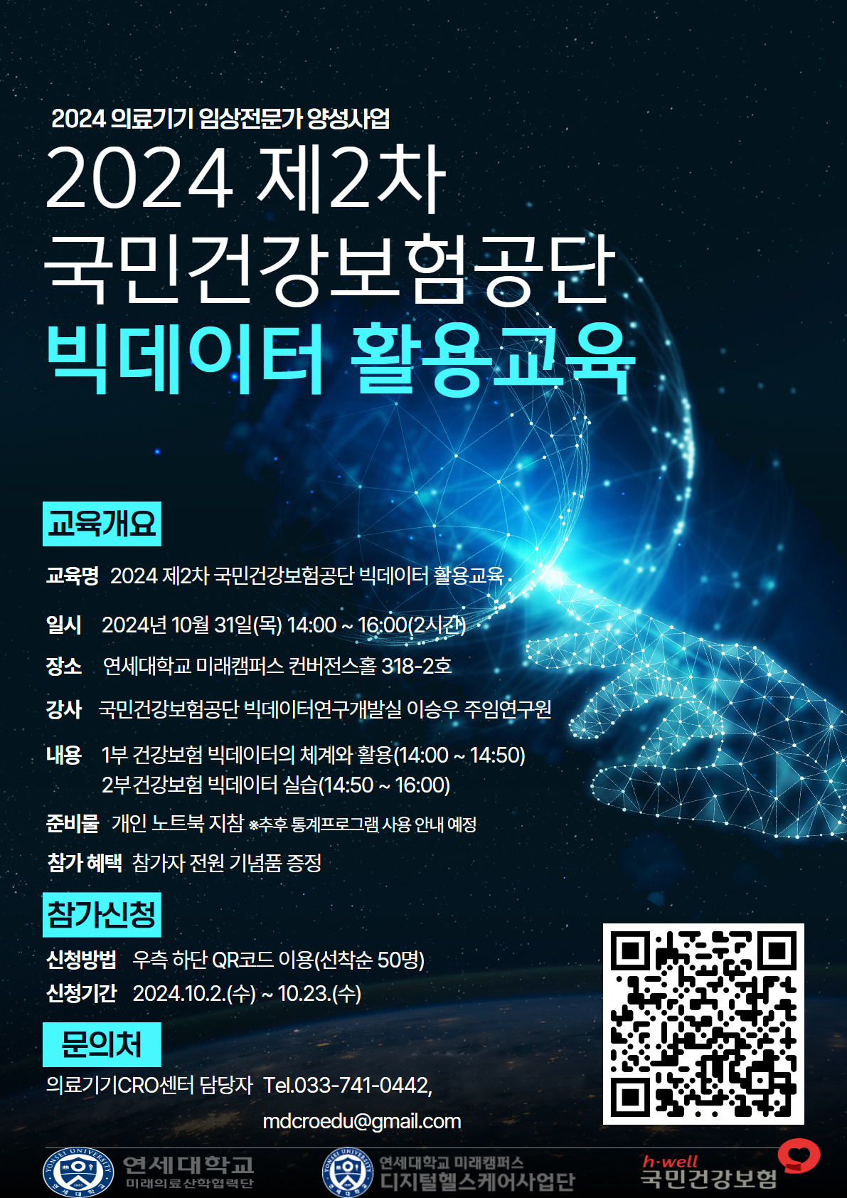 건보 2차 빅데이터 교육.jpg